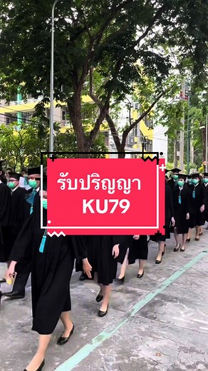 พิธีรับพระราชทานปริญญาบัตรที่เกษตรศาสตร์