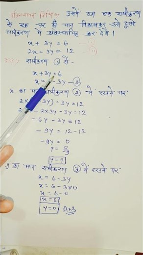 Class 10 Maths: प्रतिस्थापन विधि (Substitution Method) सीखें सिर्फ 60 Seconds में! ✍️
