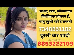 Second marriage profile || जो व्यक्ति मुझे बच्चे के लिए ताना न दें ऐसा पति चाहिए, जाति बंधन नहीं ||