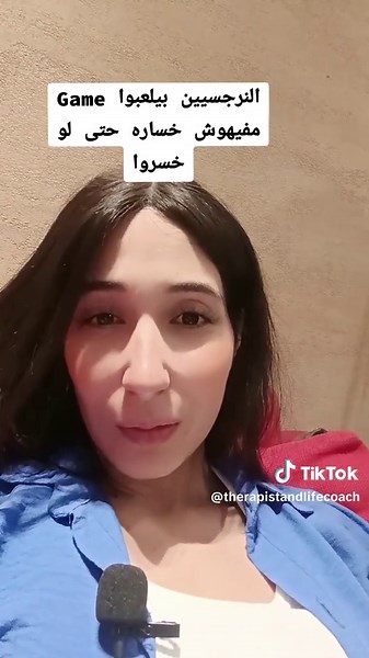 النرجسيين النرجسيات ضحايا النرجسيين التعافى فك التعلق الصمت العقابى الحب والتعلق العلاقات السامة #therapywithmarwa #النرجسية_الخفية #نرجسيه🖤🌸 #نرجسي #نرجسيه‍💅🏻