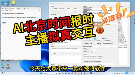 【⏰时间印钞机】北京时间自动播报 主播拟真交互，躺着也能日入过万！