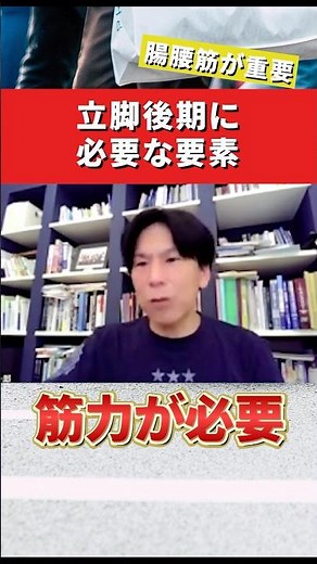 【歩行を改善したいならココを見ろ！】高齢者が立脚後期を作れない３つの理由／石井慎一郎先生 #歩行 #リハビリ #shorts