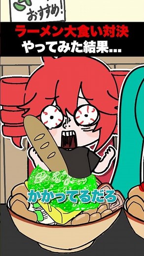ラーメン大食い対決やってみた結果… #重音テト #初音ミク #鏡音リン #鏡音レン #MEIKO #vocaloid