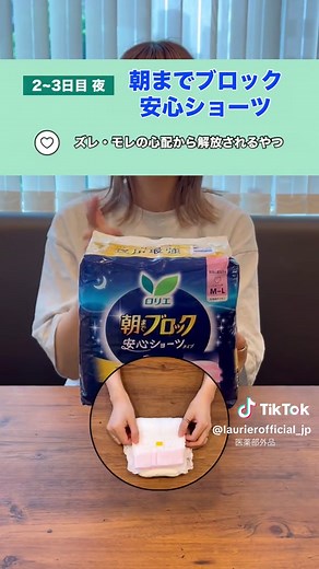 みんなはナプキンどう使い分けてる？ #ロリエ #生理 #生理用品 #生理をもっと過ごしやすく