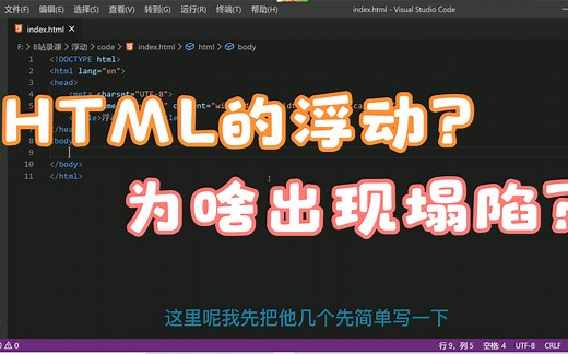 HTML中的浮动是什么？出现塌陷怎么办？