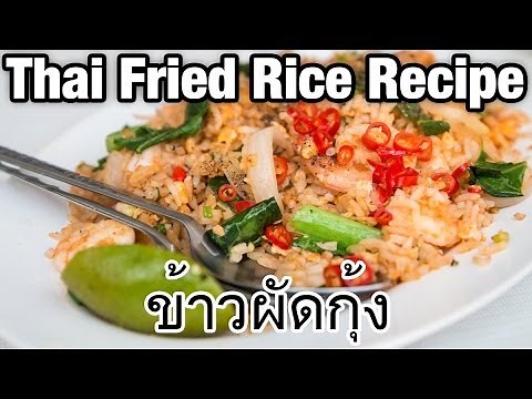 Thai Fried Rice Recipe with Shrimp (Khao Pad Goong ข้าวผัดกุ้ง)