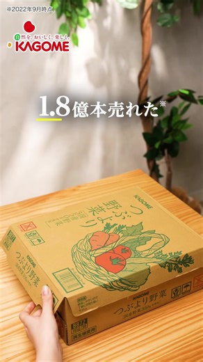 ＼1世帯1回限り／おいしすぎると話題のカゴメの絶品野菜ジュースがモニター価格で試せる！ | カゴメ健康直送便