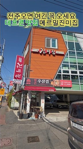 전주 출장 중 발견! 70년 전통 소바 데프콘 맛집 메르밀진미집 완뚝 후기
