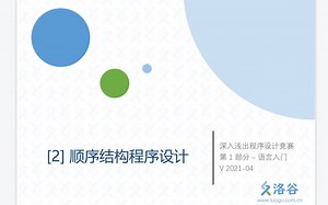 第二章顺序结构程序设计