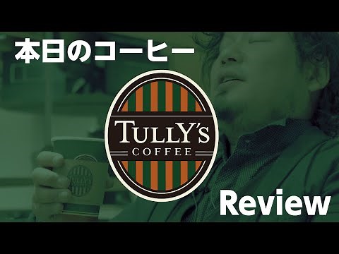 [TULLY'S] Taizo smells Tully's