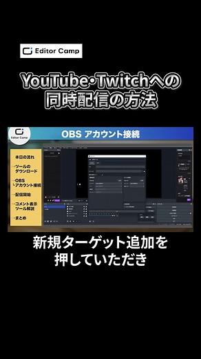 【2024年最新】OBSからYouTube・Twitchへの同時配信の設定方法をわかりやすく解説！【初心者向け】