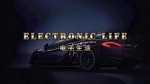 全球顶级纯音乐《Electronic Life》激情的节拍，超嗨的动感音乐