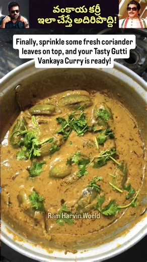 గుత్తి వంకాయ కర్రీ ఇలా చేస్తే అదిరిపొద్ది | Chiranjeevi about Rao Gopal Rao favourite dish Brinjal |