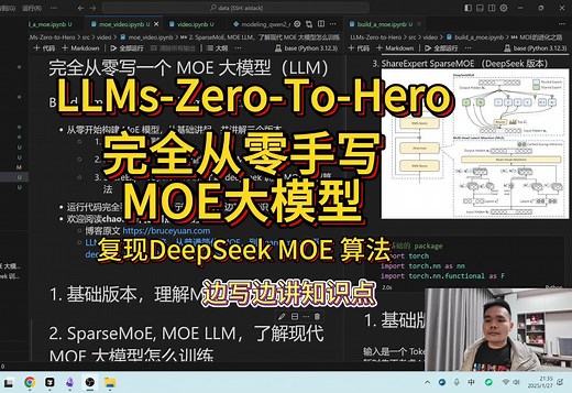 完全从零手写MOE大模型，复现 DeepSeek MOE 算法，彻底 MOE 算法进化之路，build a nano MOE LLM from scratch