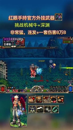 红眼手持官方外挂武器#DNF#地下城与勇士#旭旭宝宝