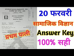 10th Social Science Answer Key First Sitting | 10th Social Science 20 February Answer key 2026 Set B