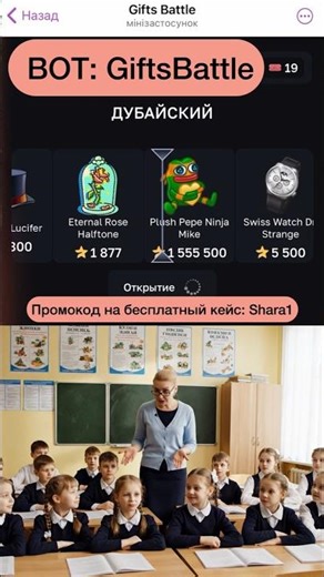 Промокод: SHARA1, bot:GiftsBattle #giftsbattle