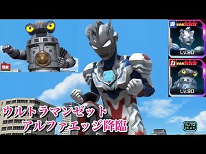 【ウルバト】ウルトラマンゼット アルファエッジ降臨/難易度エキスパートに挑戦【特空機1号セブンガー】 Ultraman Z Alpha Edge