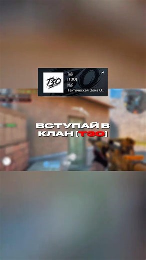 НАБОР В КЛАН STANDOFF 2