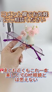 老眼鏡ならお任せください。#老眼鏡 #40代 #50代 #60代 #小顔効果 #おしゃれ #夏の新作 #lunoru #glass