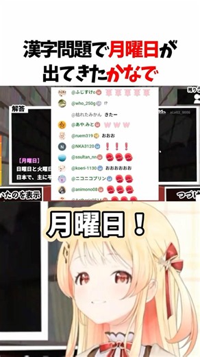 月曜日を漢字で書き、流れで煽る奏【漢字でGOGO!】#かなで #音乃瀬奏 #hololive #hololiveclips