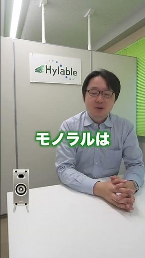 モノラルとステレオって何が違うんですか？