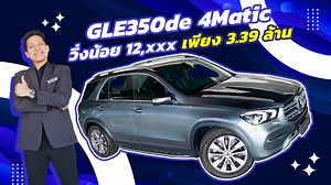 530 reactions · 5 comments | Double ความประหยัด x2 #เบนซ์ดีเซลไฟฟ้า...