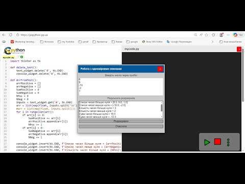 Шукаємо додатні та від'ємні числа у списку python tkinter