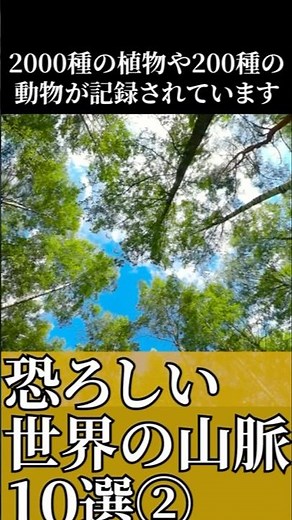 恐ろしくも美しい山脈１０選⑤アパラチア山脈