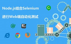 Node.js结合Selenium做Web自动化