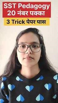 CTET SST PEDAGOGY 3 TRICK | SST Pedagogy 20 marks sure karo #ctetpaper2 #ctetexam #ctet2025 #ctet