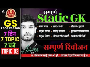SSC GD, CGL, CHSL, MTS, NTPC, Group D, UPSI | Complete Static GK Revision #2 | GK GS By Ashutosh Sir