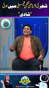 Shajar Ki 1 Parhi Likhi Family Mein Hui "Shaadi" l AI Chalakian