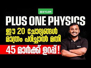 Plus One Physics | ഈ 20 ചോദ്യങ്ങൾ മാത്രം പഠിച്ചാൽ മതി 45 മാർക്ക് ഉറപ്പ് 💯 | Xylem Plus One