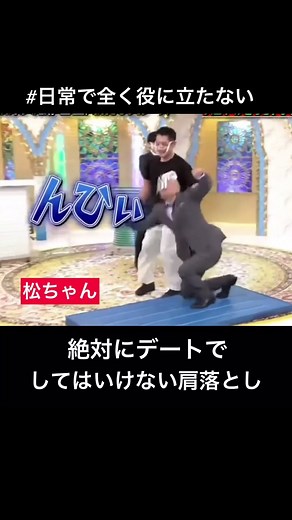 垂直落下式握手やり方 | 審査員長松本人志 | 和身塾