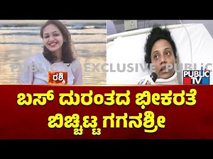 Gagana Shree Says The Bus Caught Fire As Soon As It Tool Hit From The Truck | Chitradurga Accident