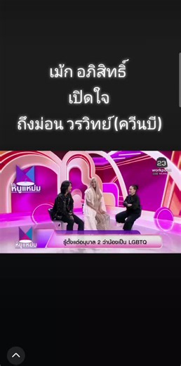 ความน่ารักของพี่ชายที่มีต่อน้อง #เม้กอภิสิทธิ์ #ม่อนวรวิทย์ #ม่อนวรวิทย์น้องชายเม้กอภิสิทธิ์ #บีม่อนเซ่ @เม้ก อภิสิทธิ์(ช่องอีหลี)🐓🍃 @ม่อน วรวิทย์ บีม่อนเซ่👠