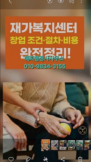 재가복지센터 창업 조건·절차·비용 완벽정리전국 재가복지센터 창업 전문 행정사