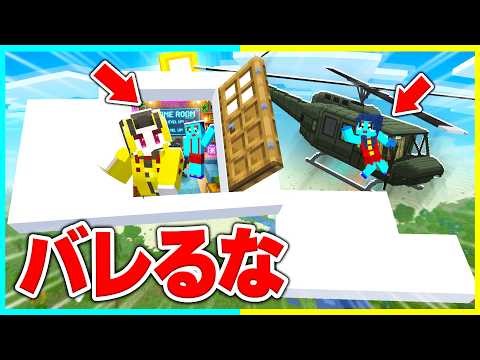 Pranking someone by hiding in a Minecraft cloud [Minecraft]