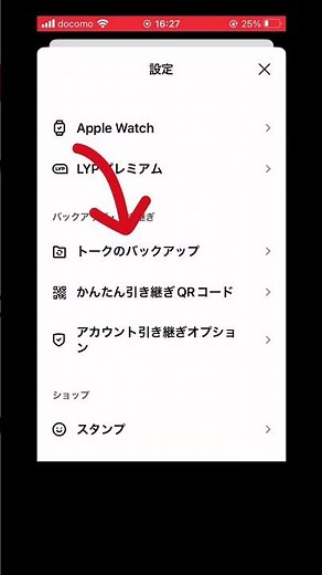 【LINE】データ移行の手順【スマホ】