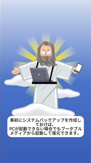 PCトラブルに備えよう！回復ドライブを作成する方法