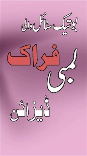 Boutique Style Long Frock Designs| Stylish Frock Designs for Girls |Trending Long Frocks 2026