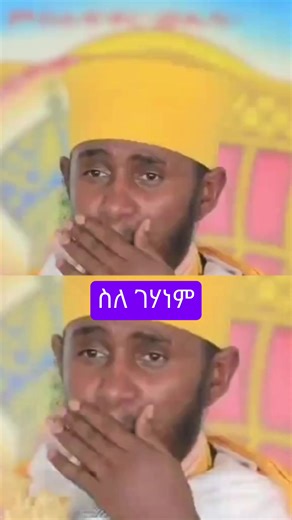 ገሀነም#ነነዌ #abageberekidansibket @አባ ገብረ ኪዳን ስብከት