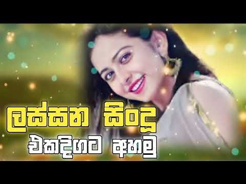 Lassana Perani Geetha || Best Old Songs Collection | ලස්සන පැරණි සිංහල ගීත | New Songs | 2021