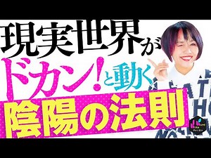 The Energetic Law of Yin and Yang