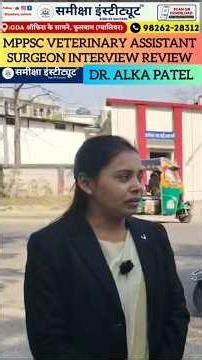 🌟MPPSC VETERINARY ASSISTANT SURGEON INTERVIEW REVIEW FEEDBACK BY CANDIDATE 🌟📚