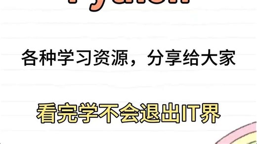【整整400集】192小时讲完的Python教程零基础入门到精通全套教程，全程干货无废话，再加上在线答疑 不会就问 这还学不会，我退出IT圈