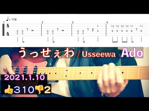 うっせぇわ / Usseewa - Ado (guitar cover with TAB)