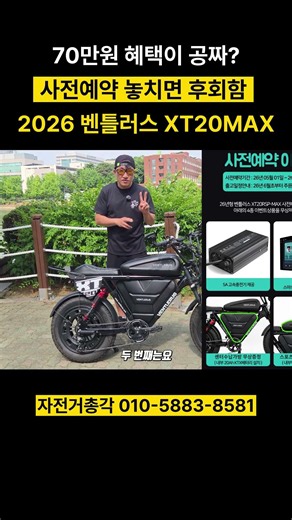 700,000 Won in Benefits for Free! You'll Regret Missing the Pre-order 2026 Ventlers XT20MAX 1