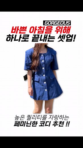 여름을 위한 페미닌 투피스 셋업 코디 제안